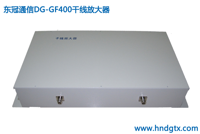 干线放大器DG-GF400