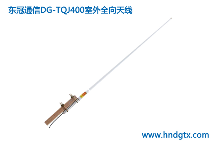 室外全向天线DG-TQJ400