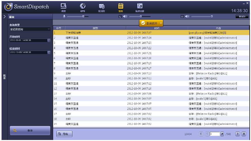 海能达SmartDispatch语音和数据综合数字调度软件