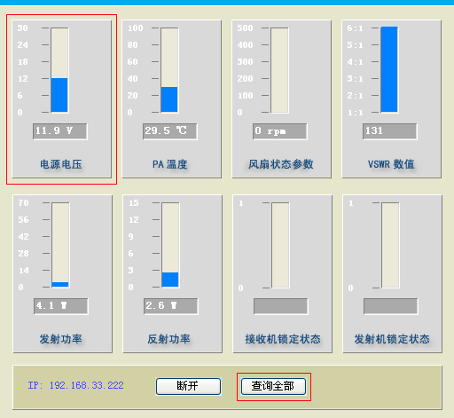 海能达中继台诊断与控制软件RDAC