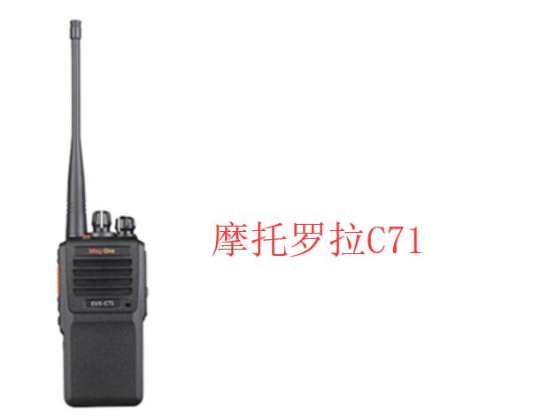 摩托罗拉Mag One EVX-C71数字对讲机