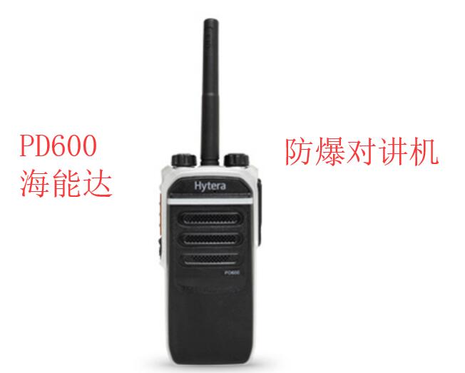 海能达PD600专业数字防爆对讲机