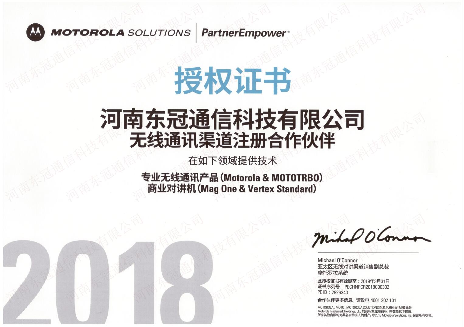 摩托罗拉2018年代理证书