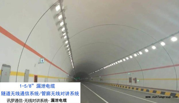 隧道无线通信系统施工方案