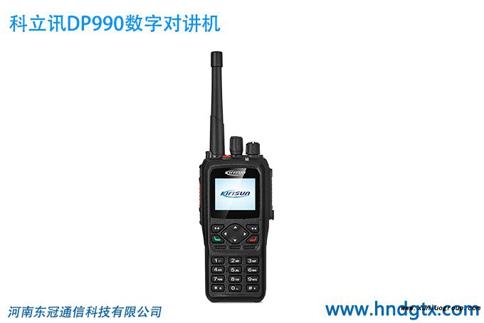 科立讯DP990数字对讲机